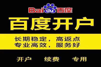 实战经验分享：百度竞价开户后的优化策略